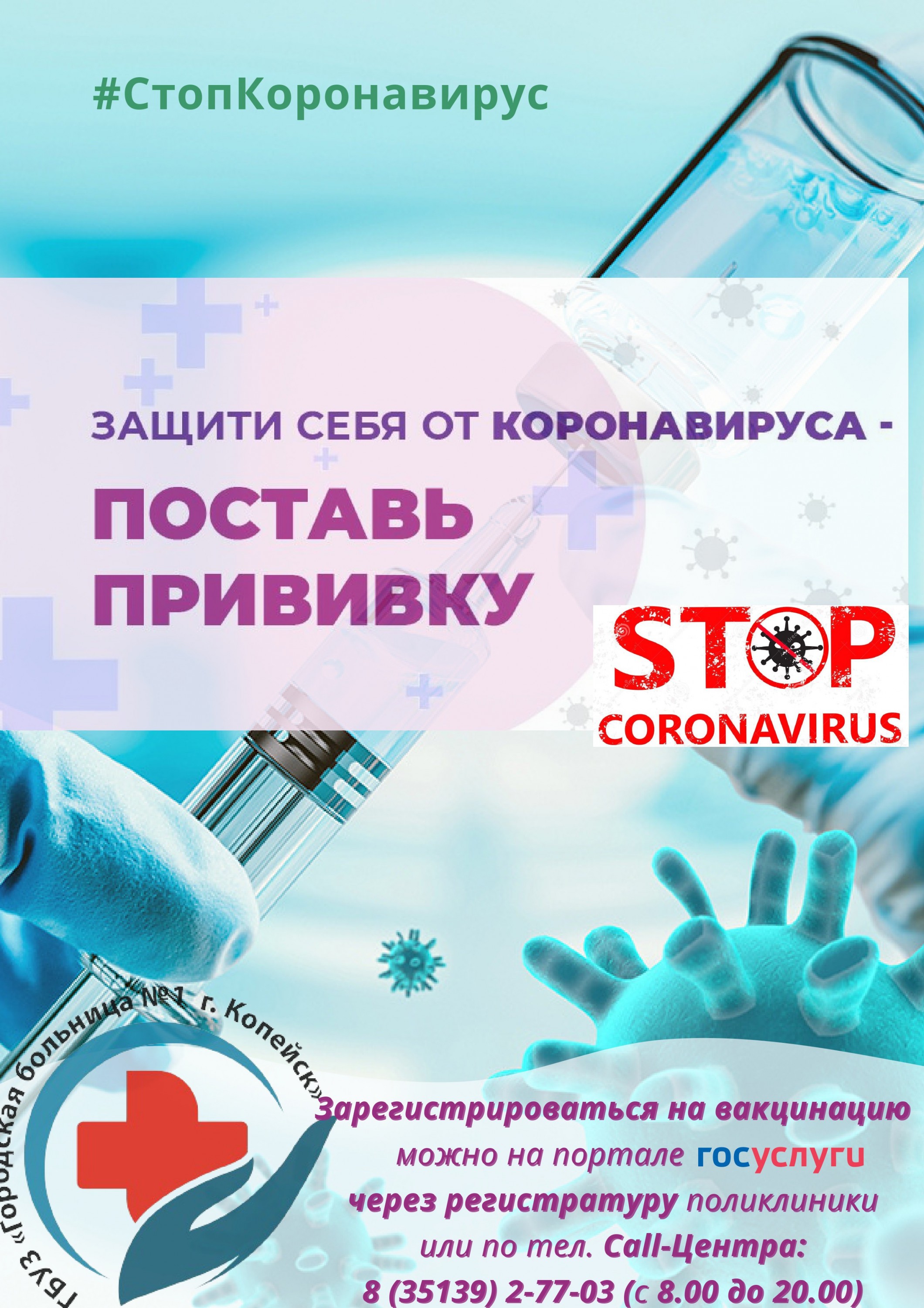 Информация о необходимости проведения вакцинации против новой коронавирусной инфекции COVID-19
