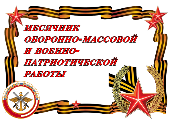 План проведения месячника патриотического воспитания  в 2022 году  в МБОУ «Гимназия № 11» города Рубцовска