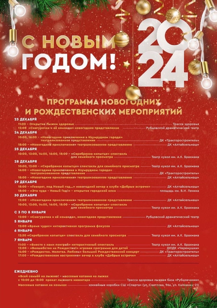 Программа новогодних и рождественских мероприятий.