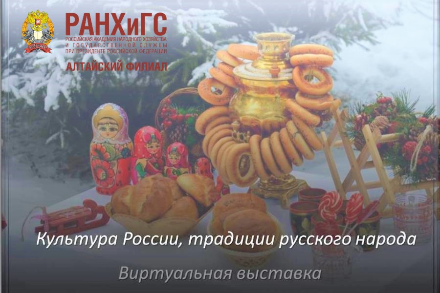 Виртуальная выставка о русских народных традициях