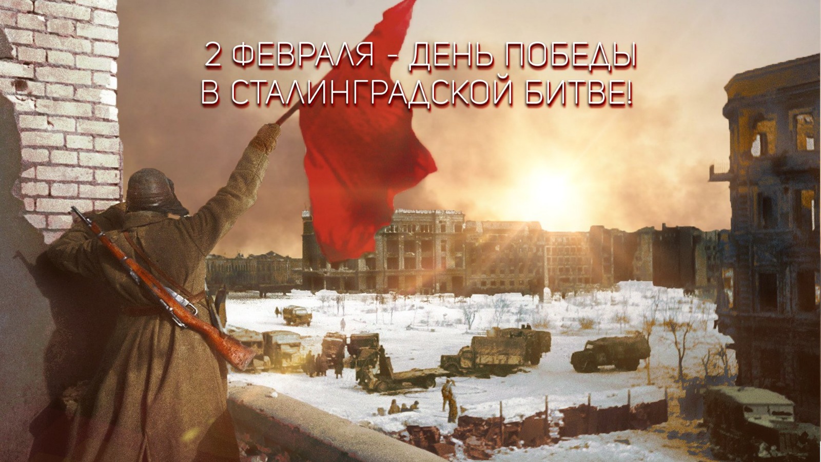 Онлайн - викторина «Сталинградская битва»