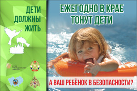 Безопасность детей на водных объектах в летний период.