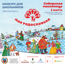 1 марта в с. Новотырышкино состоится фестиваль "Сибирская масленица" - главная масленица страны!.