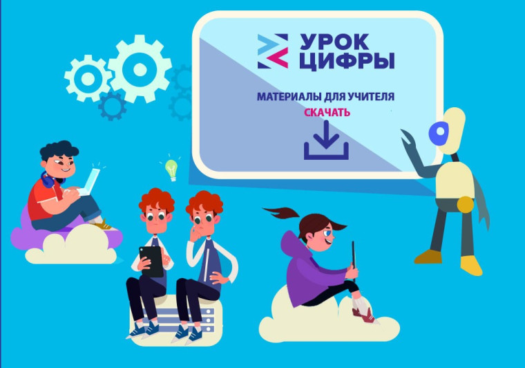 Урок цифры. Видеотехнологии.