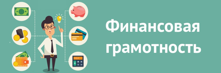 Эстафета «Мои финансы».