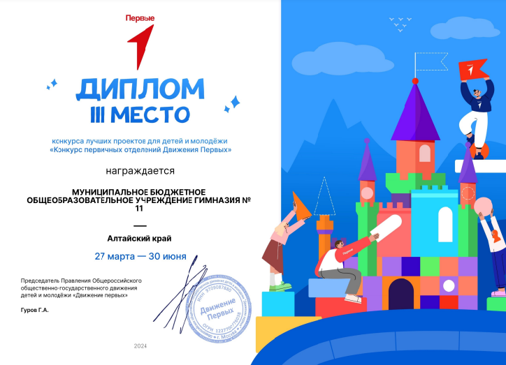 Победители конкурса первичных отделений.