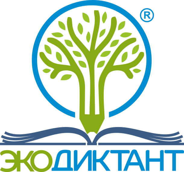 Всероссийский экологический диктант («Экодиктант»).