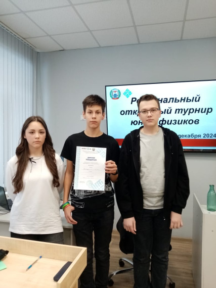 Победа Рубцовских школьников во втором Региональном открытом конкурсе юных физиков.