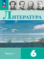 Литература часть первая