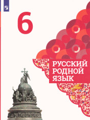 Руссий родной язык