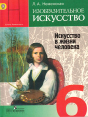 Изобразительное искусство