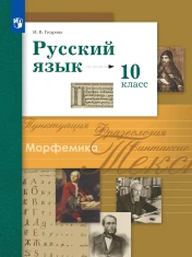 Русский язык