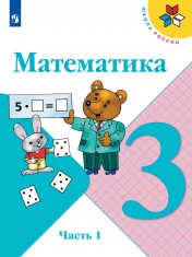 Математика часть первая