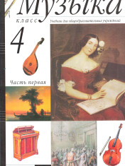 Музыка