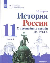 История России часть первая