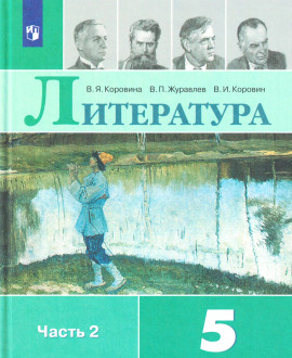 Литература часть вторая