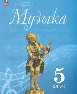 Музыка