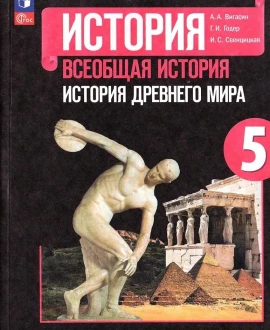 История древнего мира