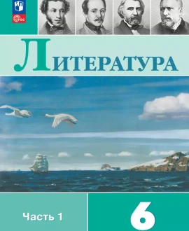 Литература часть первая