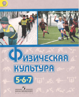 Физическая культура