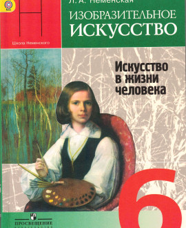 Изобразительное искусство