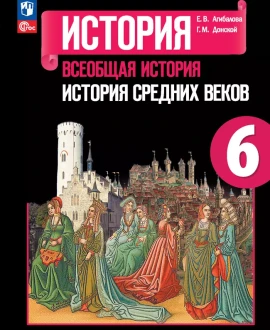 История средних веков