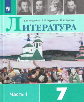Литература часть первая
