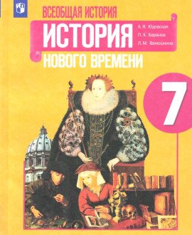 Всеобщая история