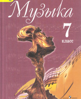 Музыка