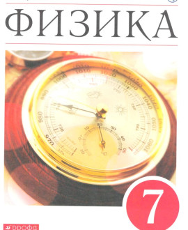 Физика