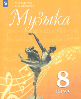 Музыка