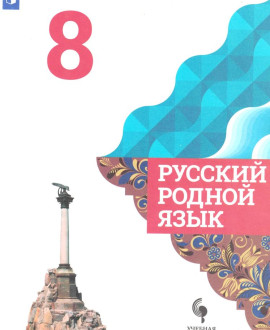 Русский родный язык