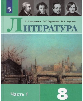 Литература часть первая