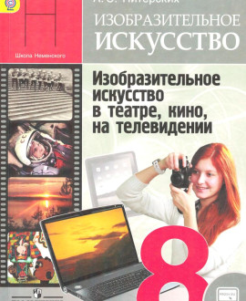 Изобразительное искусство