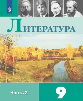 Литература часть вторая