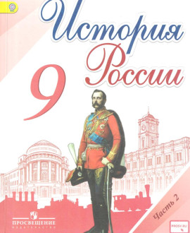 История России часть вторая