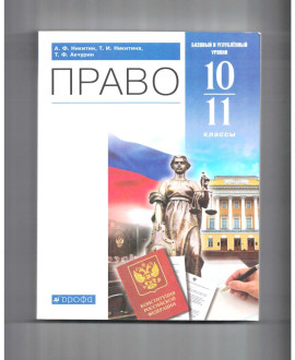 Право