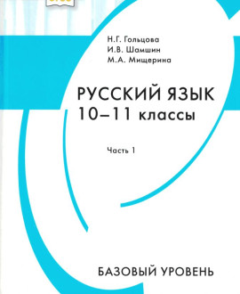 Русский язык часть первая