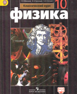 Физика