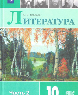 Литература часть вторая
