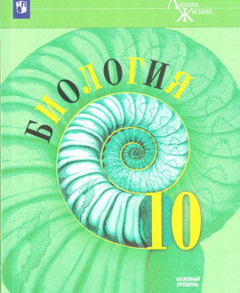 Биология