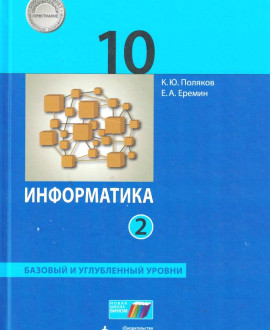 Информатика часть вторая