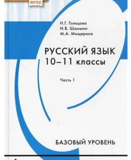 Русский язык