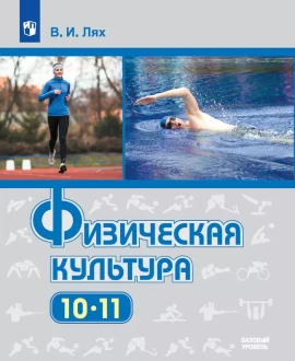 Физическая культура