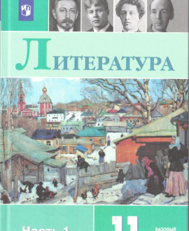 Литература часть первая