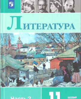 Литература часть вторая