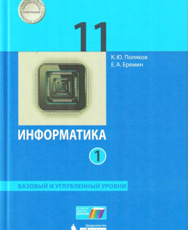 Информатика часть первая
