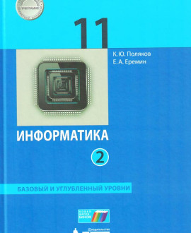 Информатика часть вторая