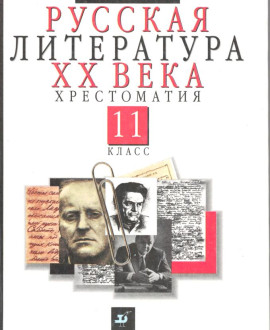 Русская литература 20 века часть вторая