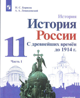 История России часть первая